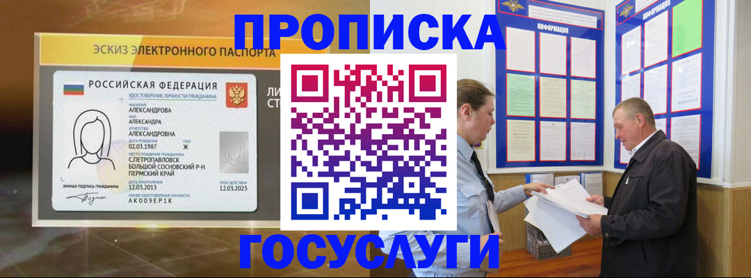 прописка поиск в Первоуральске